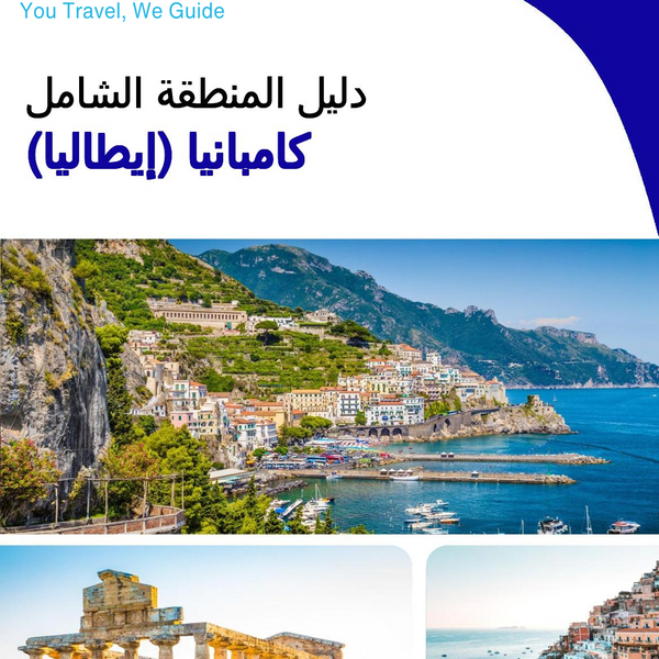 The Regional travel guide for Campania (Italy)