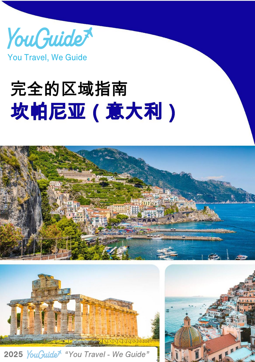 The Regional travel guide for Campania (Italy)