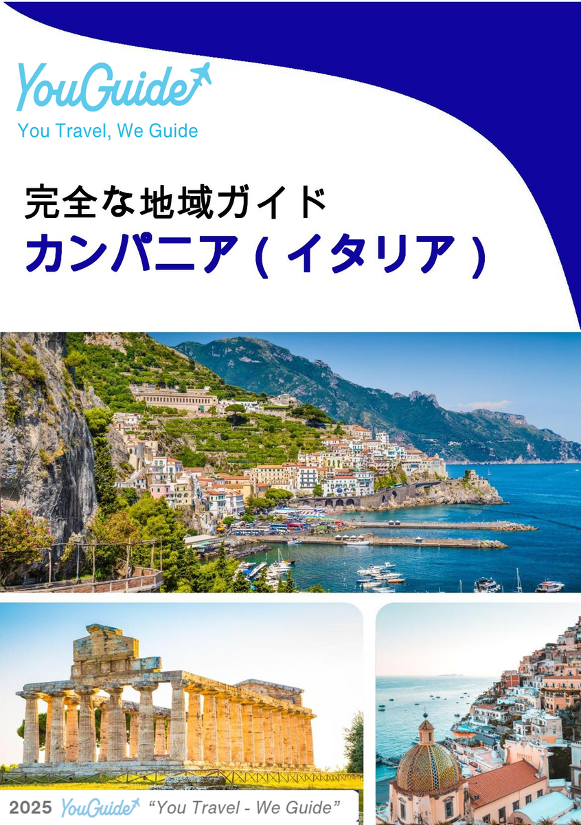 The Regional travel guide for Campania (Italy)
