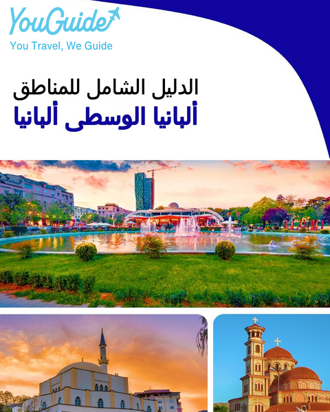 The Regional travel guide for Central Albania (Albania)