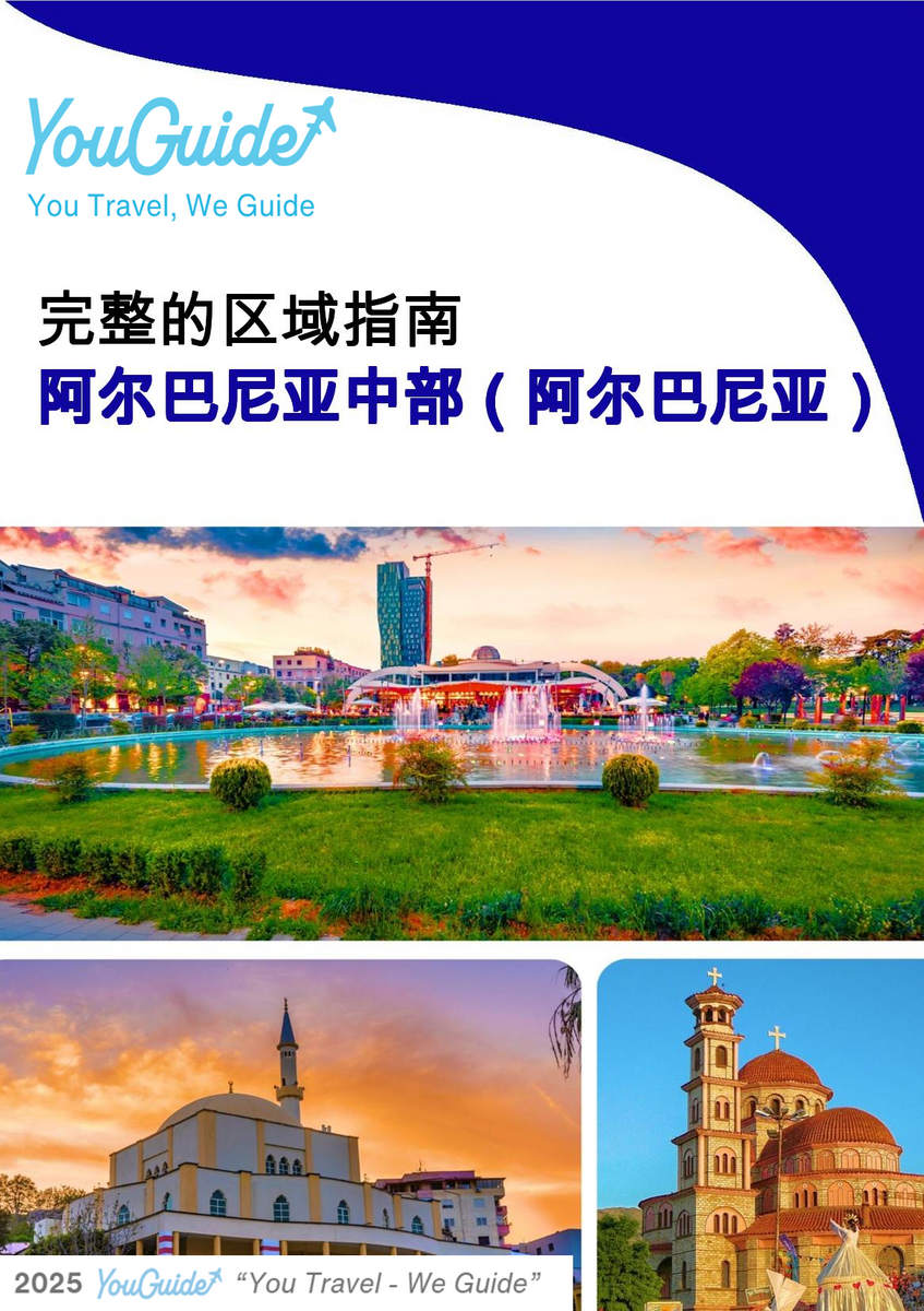 The Regional travel guide for Central Albania (Albania)