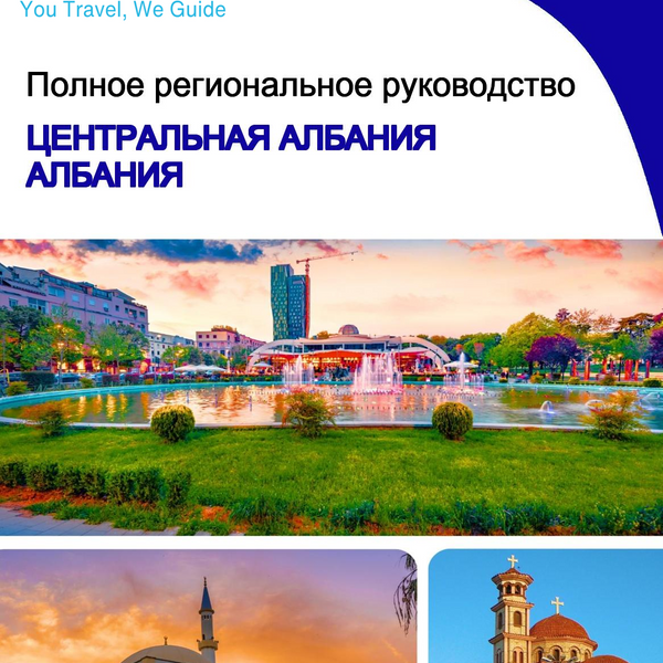 The Regional travel guide for Central Albania (Albania)