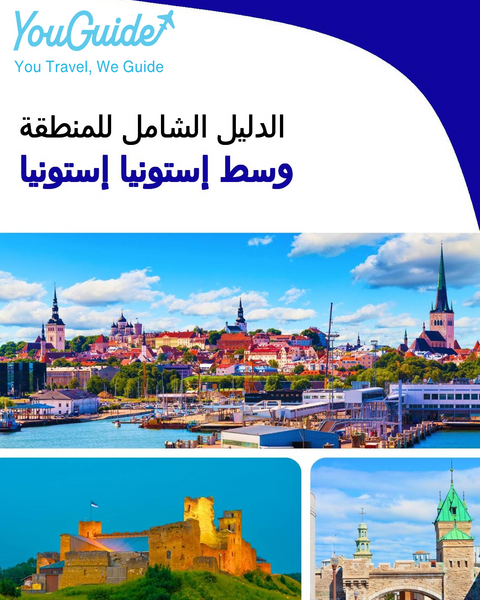 The Regional travel guide for Central Estonia (Estonia)
