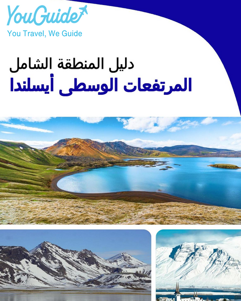 The Regional travel guide for Central Highlands (Iceland)
