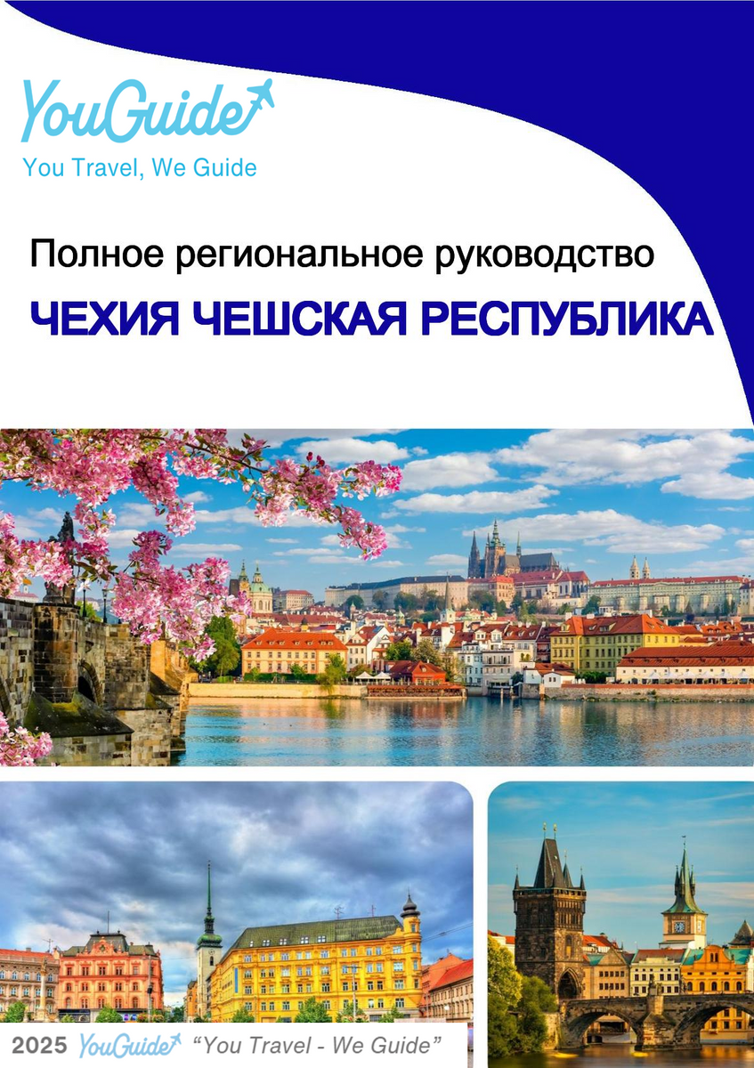 The Regional travel guide for Czechia (Czech Republic)