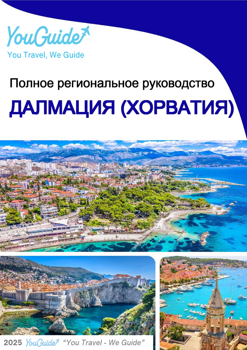 The Regional travel guide for Dalmatia (Croatia)