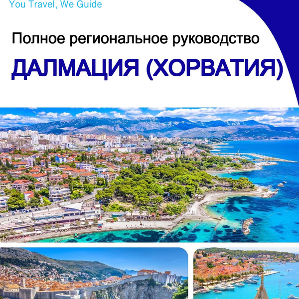 The Regional travel guide for Dalmatia (Croatia)