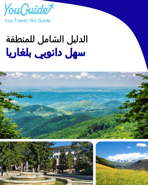 The Regional travel guide for Danubian Plain (Bulgaria)