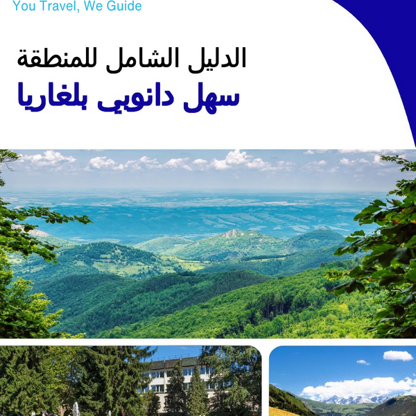 The Regional travel guide for Danubian Plain (Bulgaria)