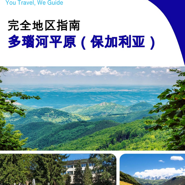 The Regional travel guide for Danubian Plain (Bulgaria)