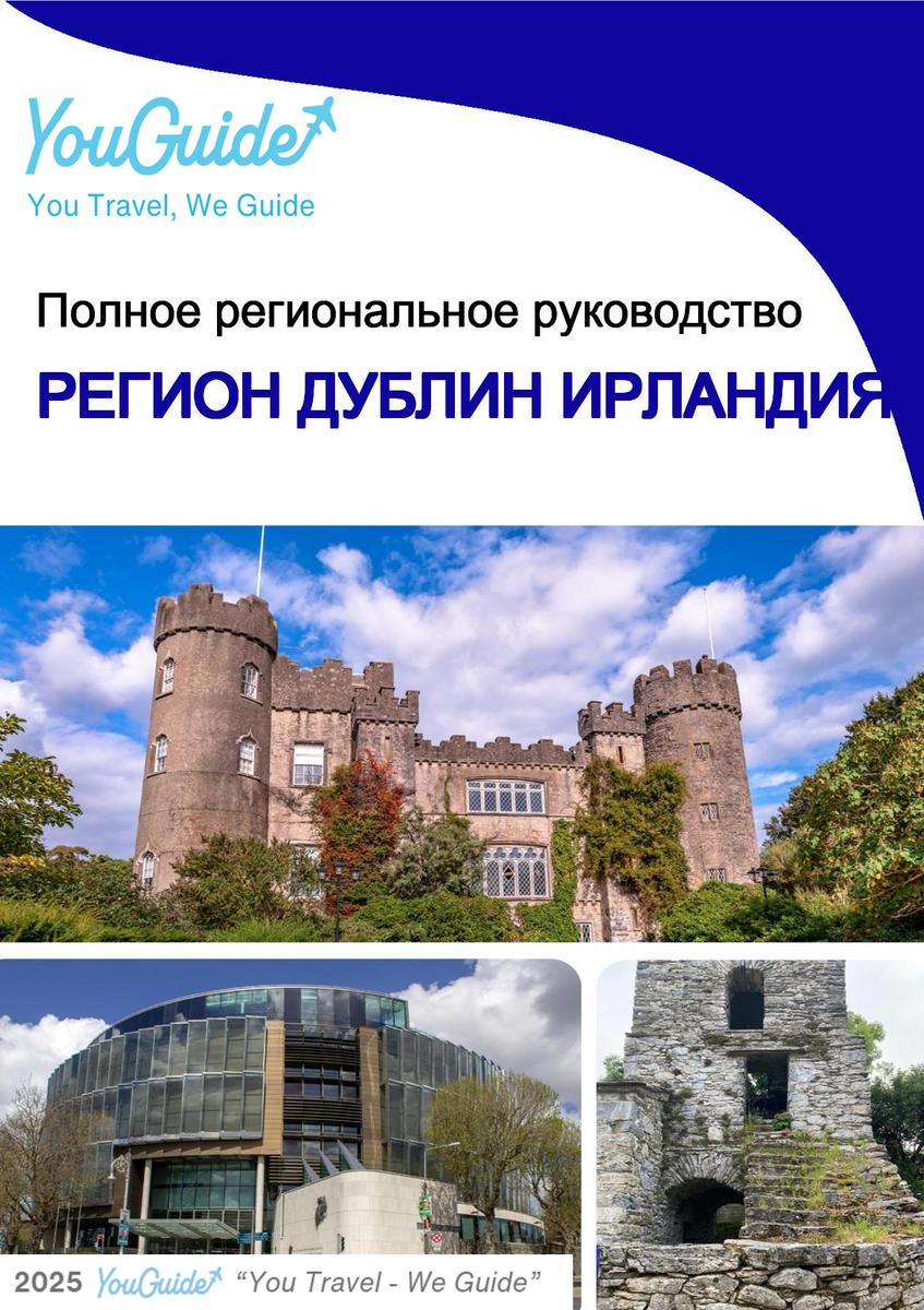 The Regional travel guide for Dublin Region (Ireland)