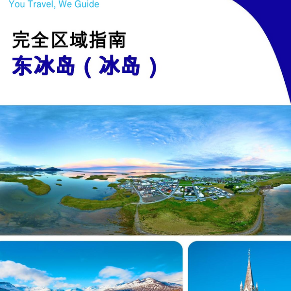 The Regional travel guide for East Iceland (Iceland)