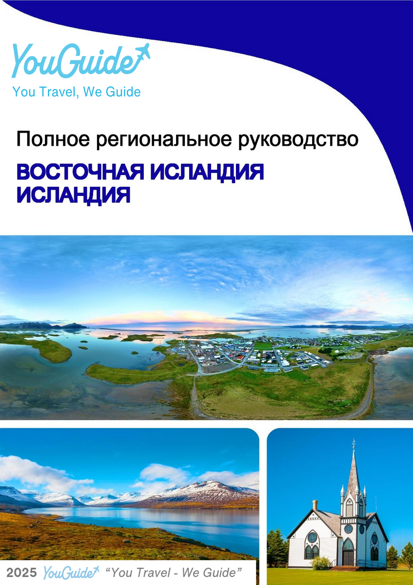 The Regional travel guide for East Iceland (Iceland)