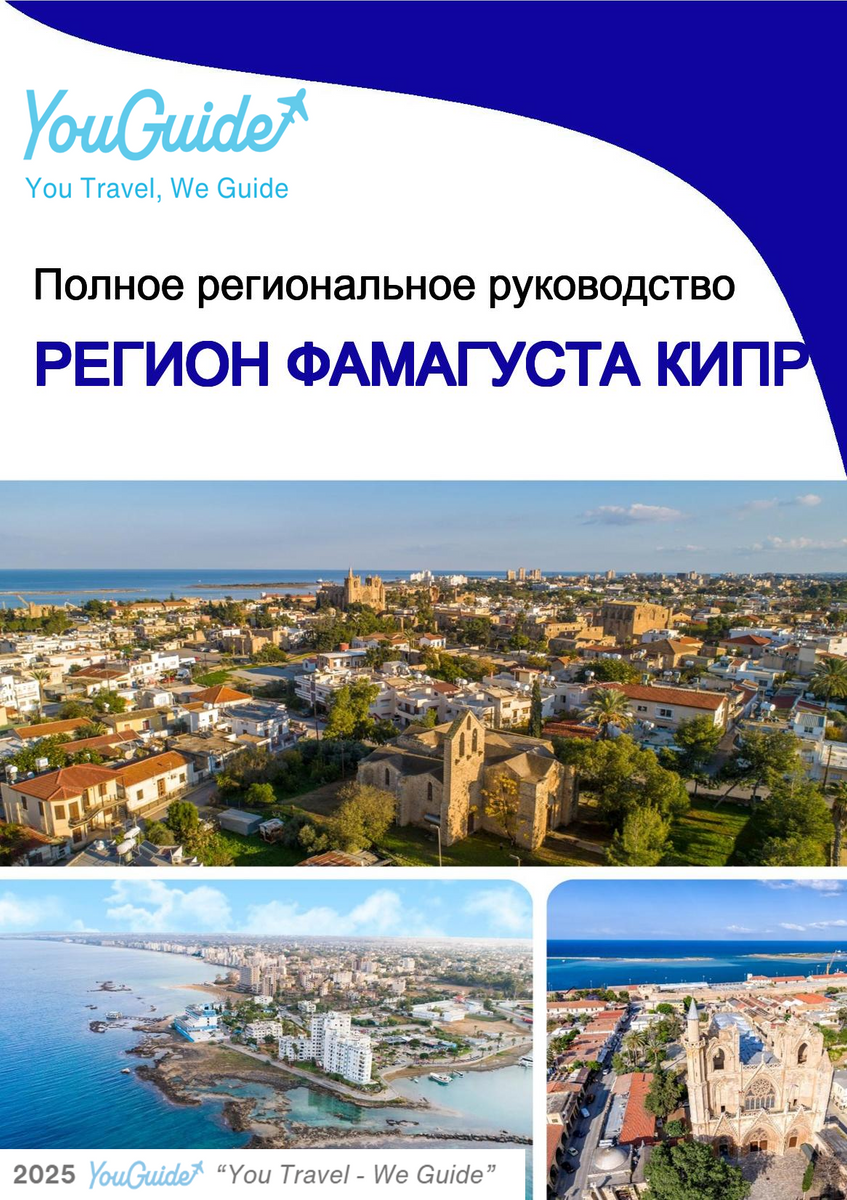 The Regional travel guide for Famagusta Region (Cyprus)