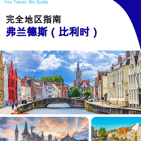 The Regional travel guide for Flanders (Belgium)