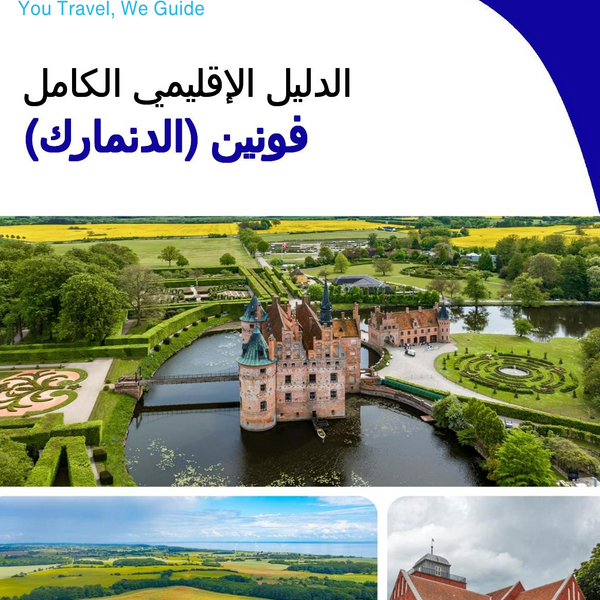 The Regional travel guide for Funen (Denmark)