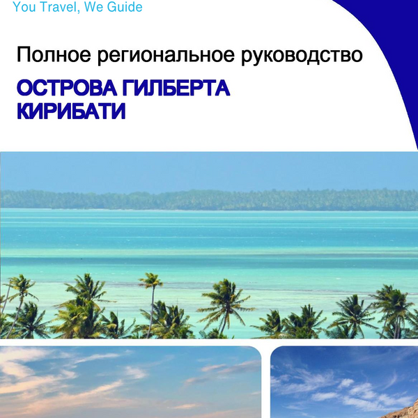 The Regional travel guide for Gilbert Islands (Kiribati)
