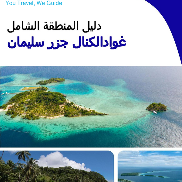The Regional travel guide for Guadalcanal (Solomon Islands)
