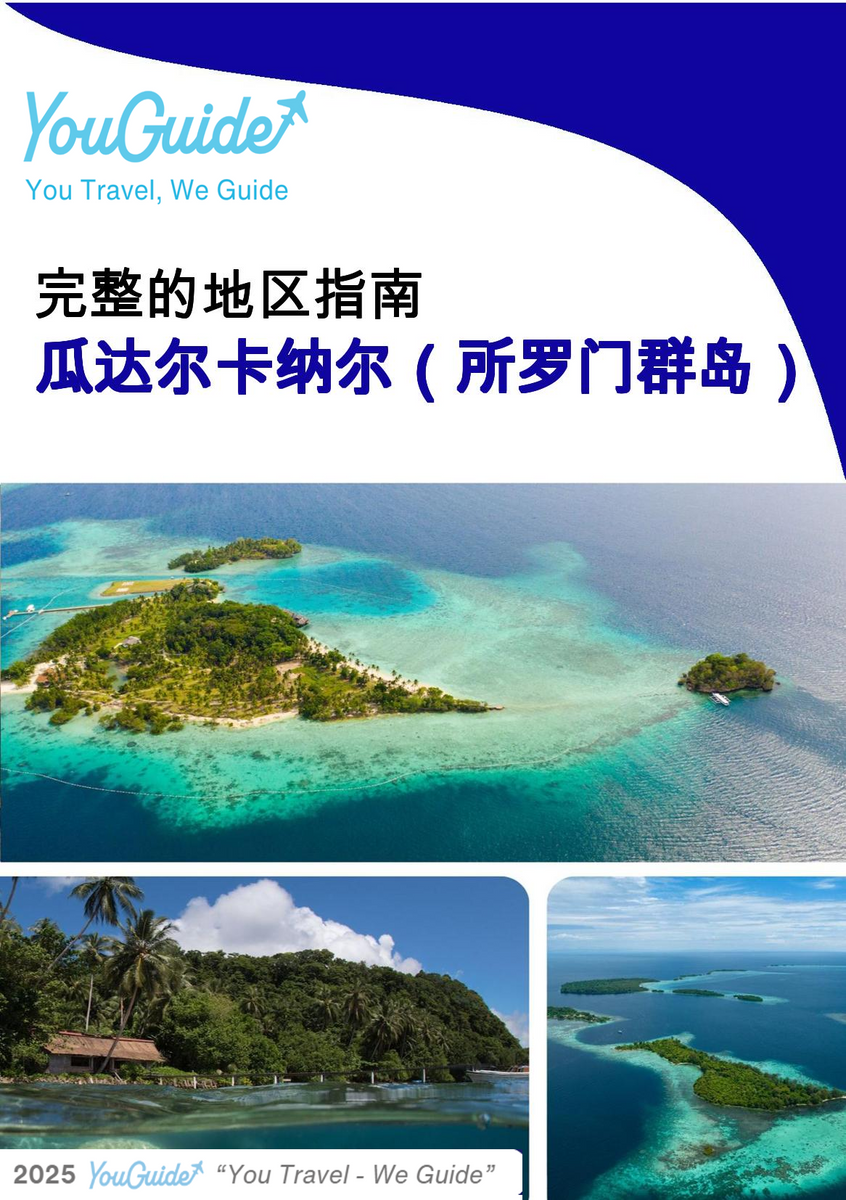 The Regional travel guide for Guadalcanal (Solomon Islands)