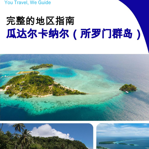 The Regional travel guide for Guadalcanal (Solomon Islands)