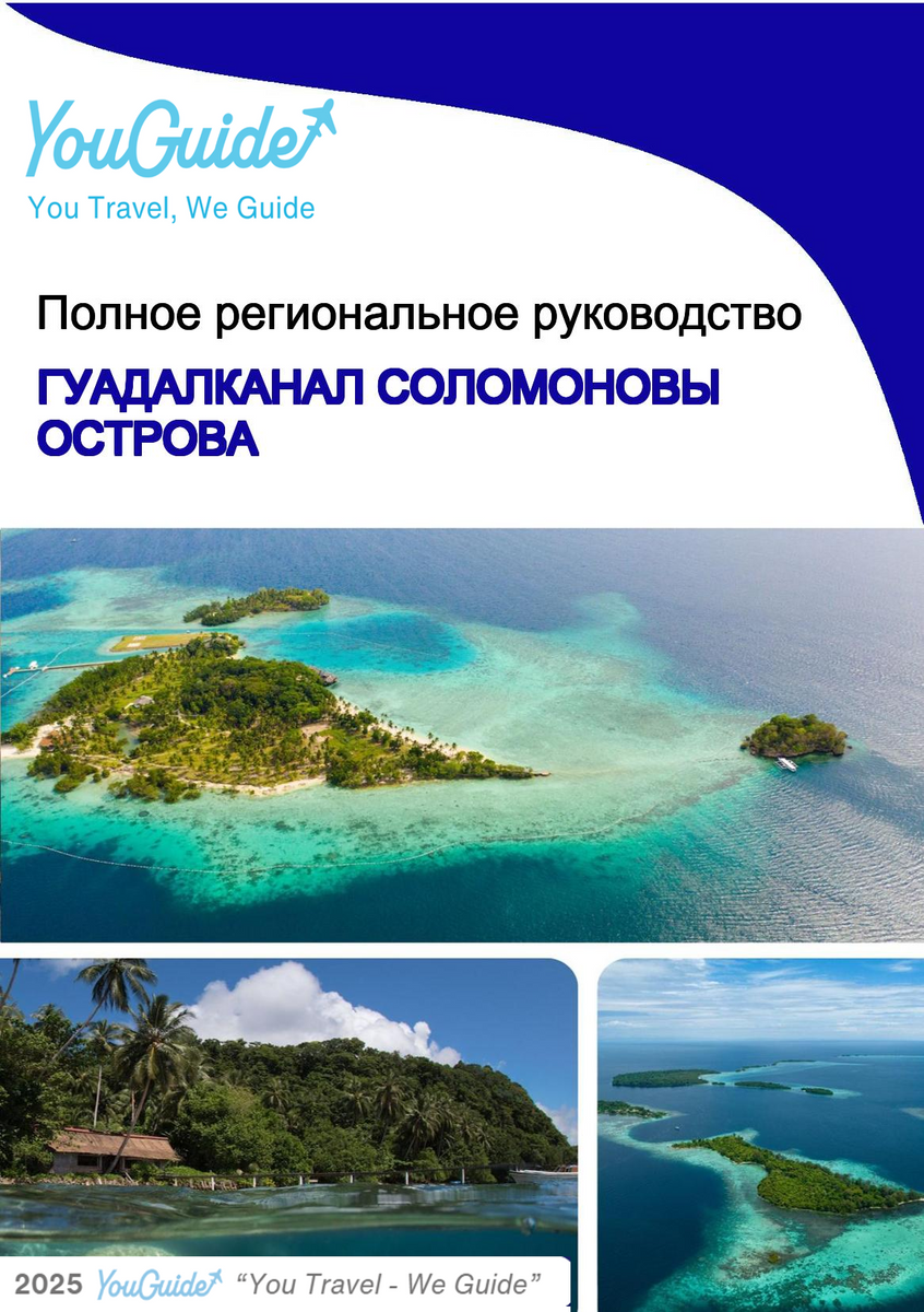 The Regional travel guide for Guadalcanal (Solomon Islands)