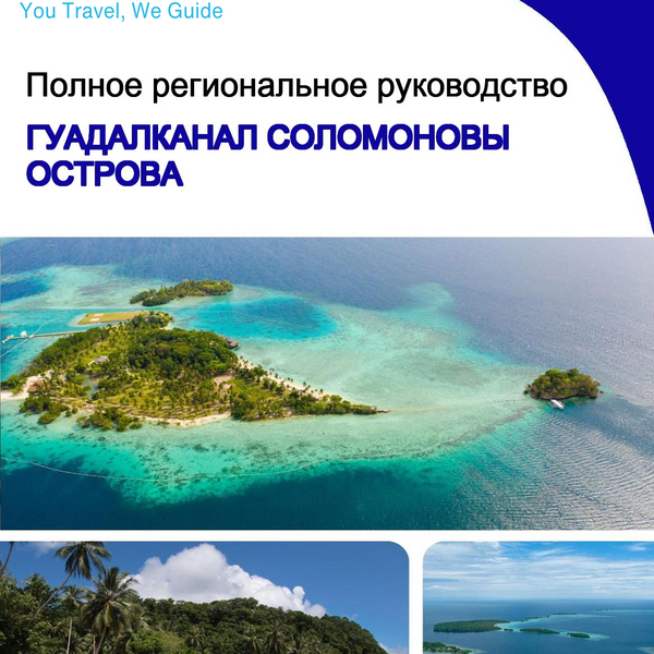 The Regional travel guide for Guadalcanal (Solomon Islands)