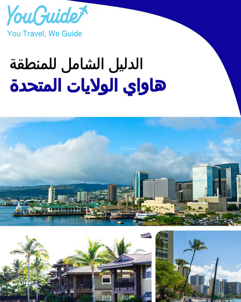The Regional travel guide for Hawaii (United States)