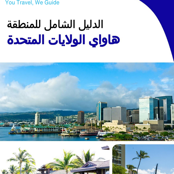 The Regional travel guide for Hawaii (United States)