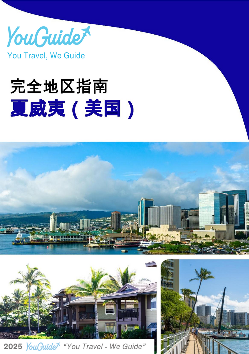 The Regional travel guide for Hawaii (United States)