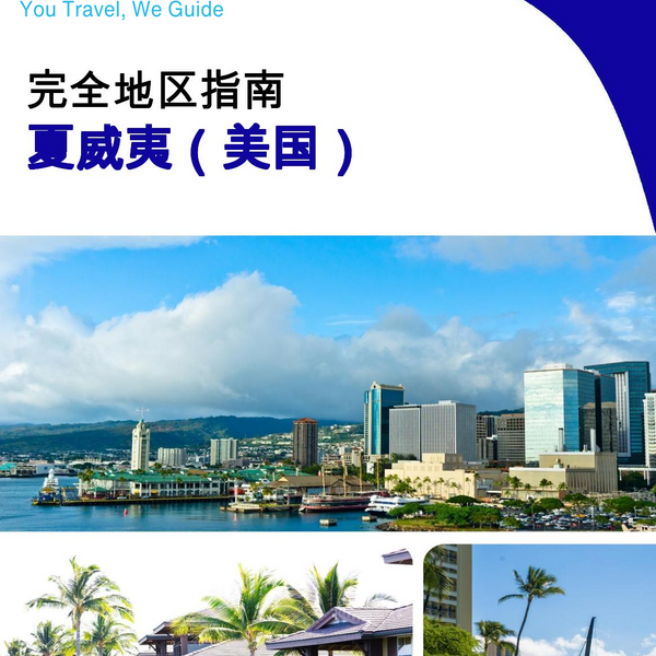 The Regional travel guide for Hawaii (United States)