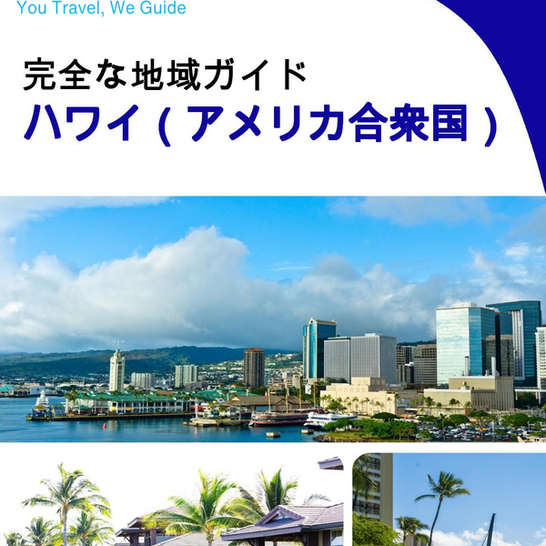 The Regional travel guide for Hawaii (United States)