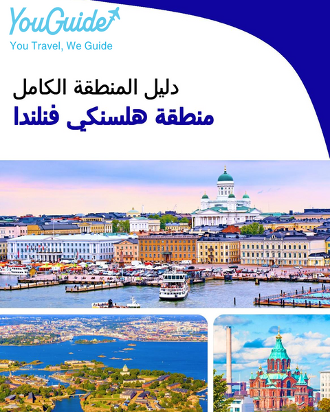 The Regional travel guide for Helsinki Region (Finland)