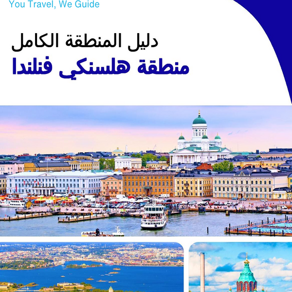 The Regional travel guide for Helsinki Region (Finland)