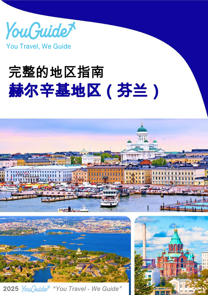 The Regional travel guide for Helsinki Region (Finland)