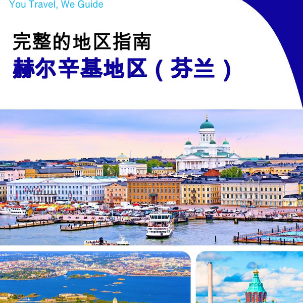 The Regional travel guide for Helsinki Region (Finland)