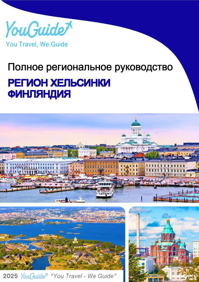 The Regional travel guide for Helsinki Region (Finland)