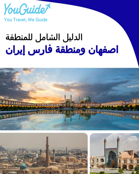 The Regional travel guide for Isfahan and Fars Region (Iran)
