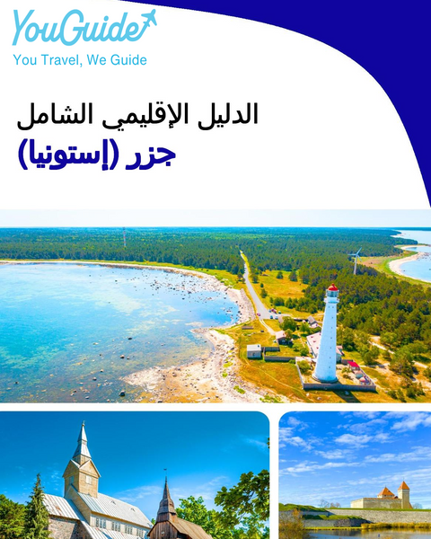 The Regional travel guide for Islands (Estonia)