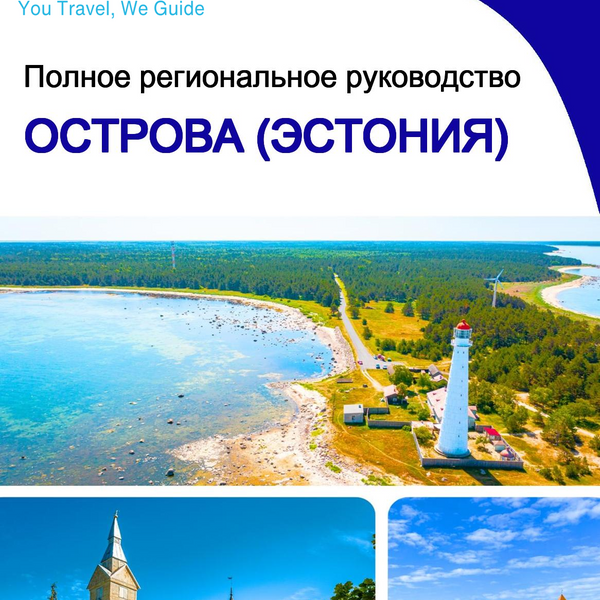 The Regional travel guide for Islands (Estonia)