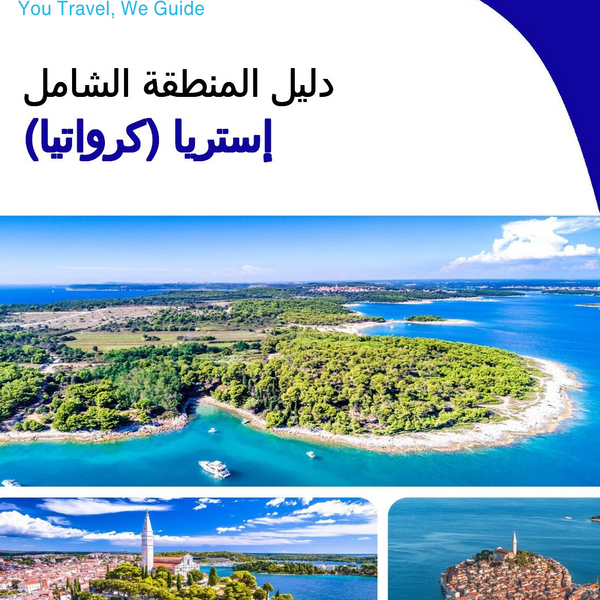 The Regional travel guide for Istria (Croatia)