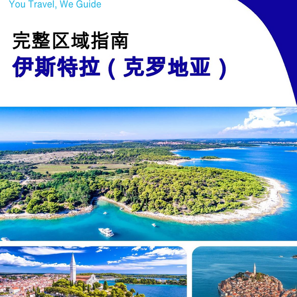 The Regional travel guide for Istria (Croatia)