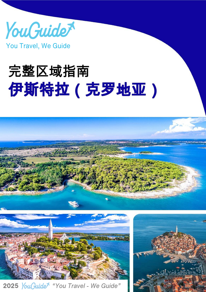 The Regional travel guide for Istria (Croatia)