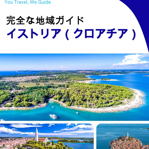The Regional travel guide for Istria (Croatia)