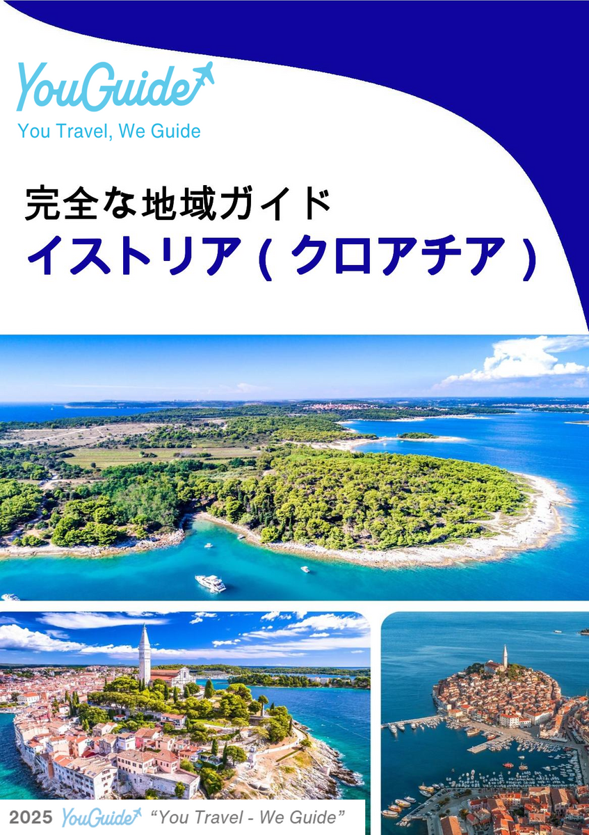 The Regional travel guide for Istria (Croatia)