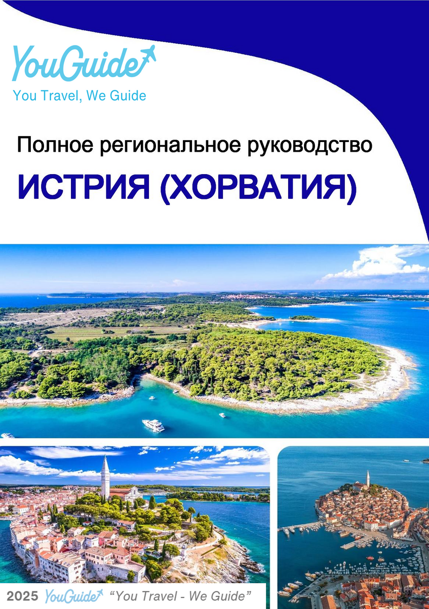The Regional travel guide for Istria (Croatia)