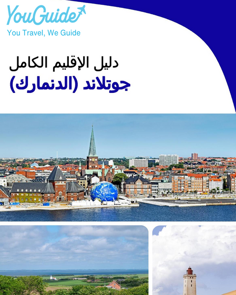 The Regional travel guide for Jutland (Denmark)