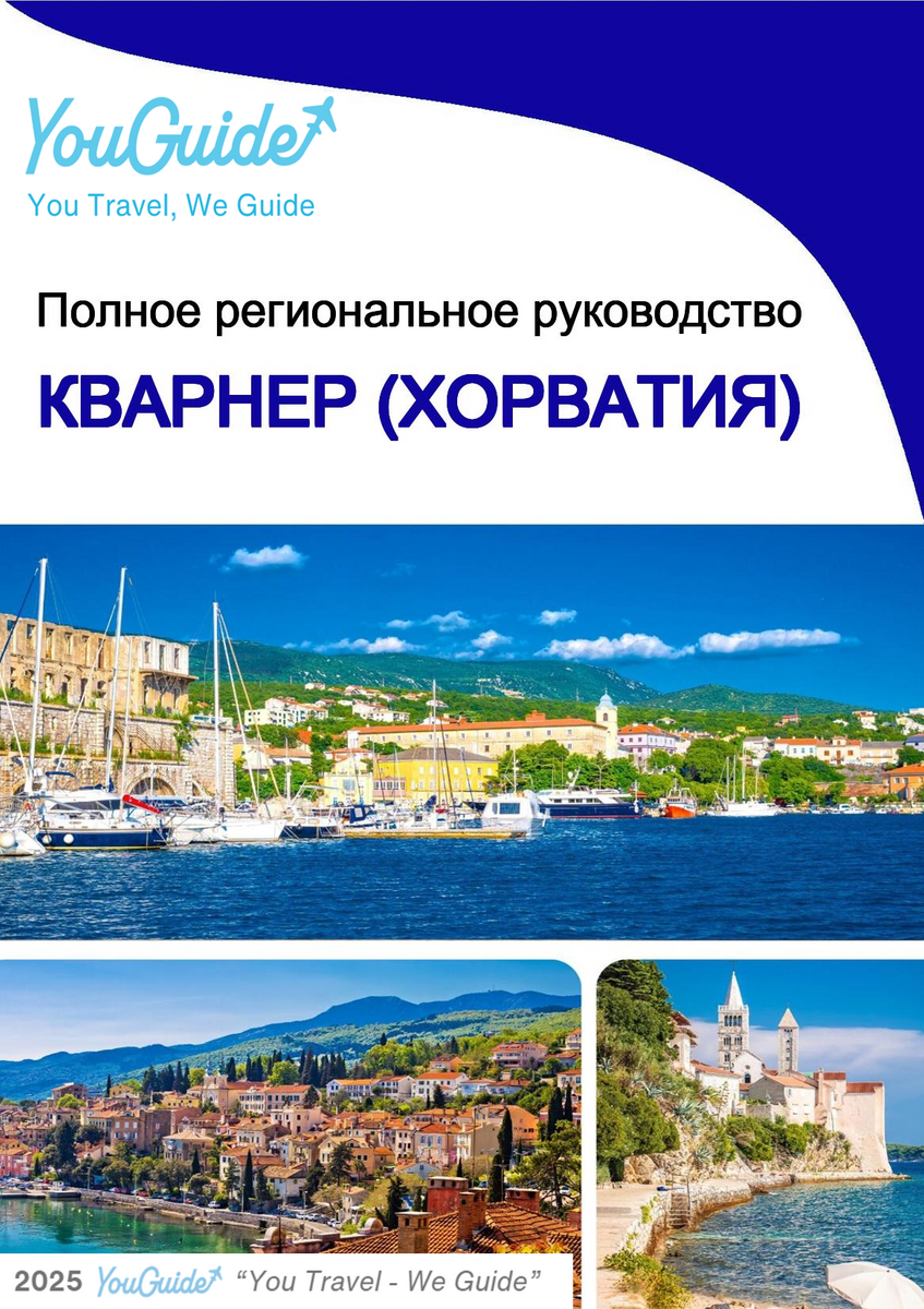 The Regional travel guide for Kvarner (Croatia)