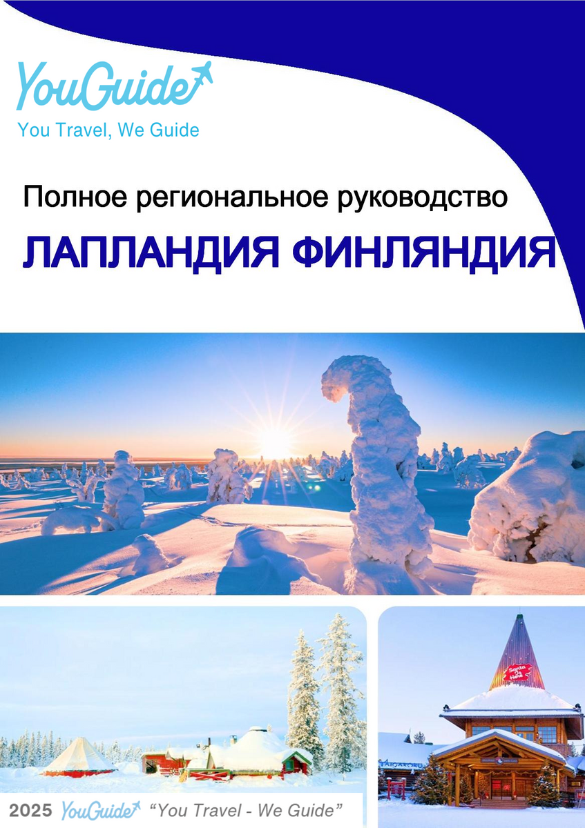 The Regional travel guide for Lapland (Finland)