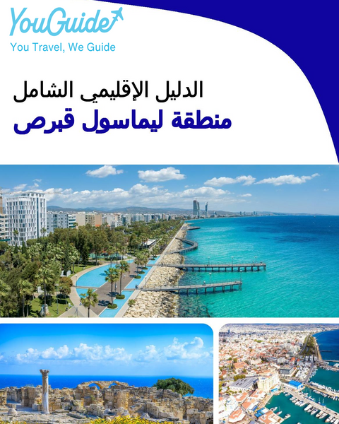 The Regional travel guide for Limassol Region (Cyprus)