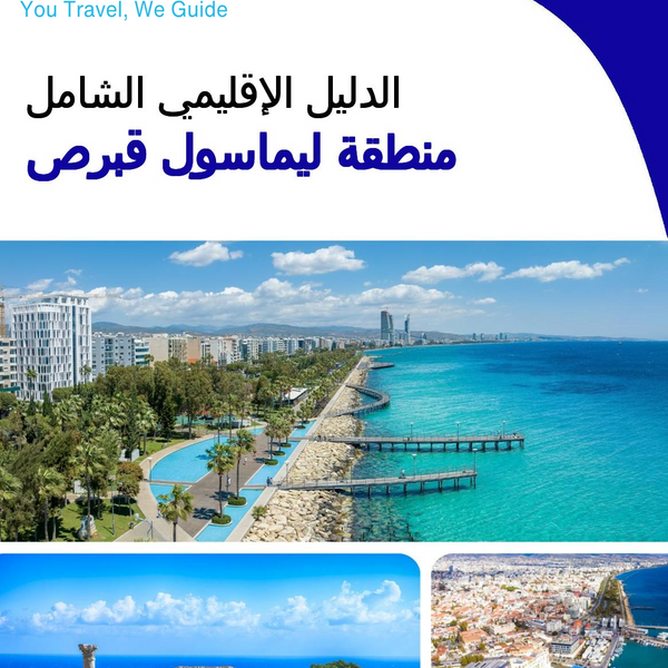 The Regional travel guide for Limassol Region (Cyprus)